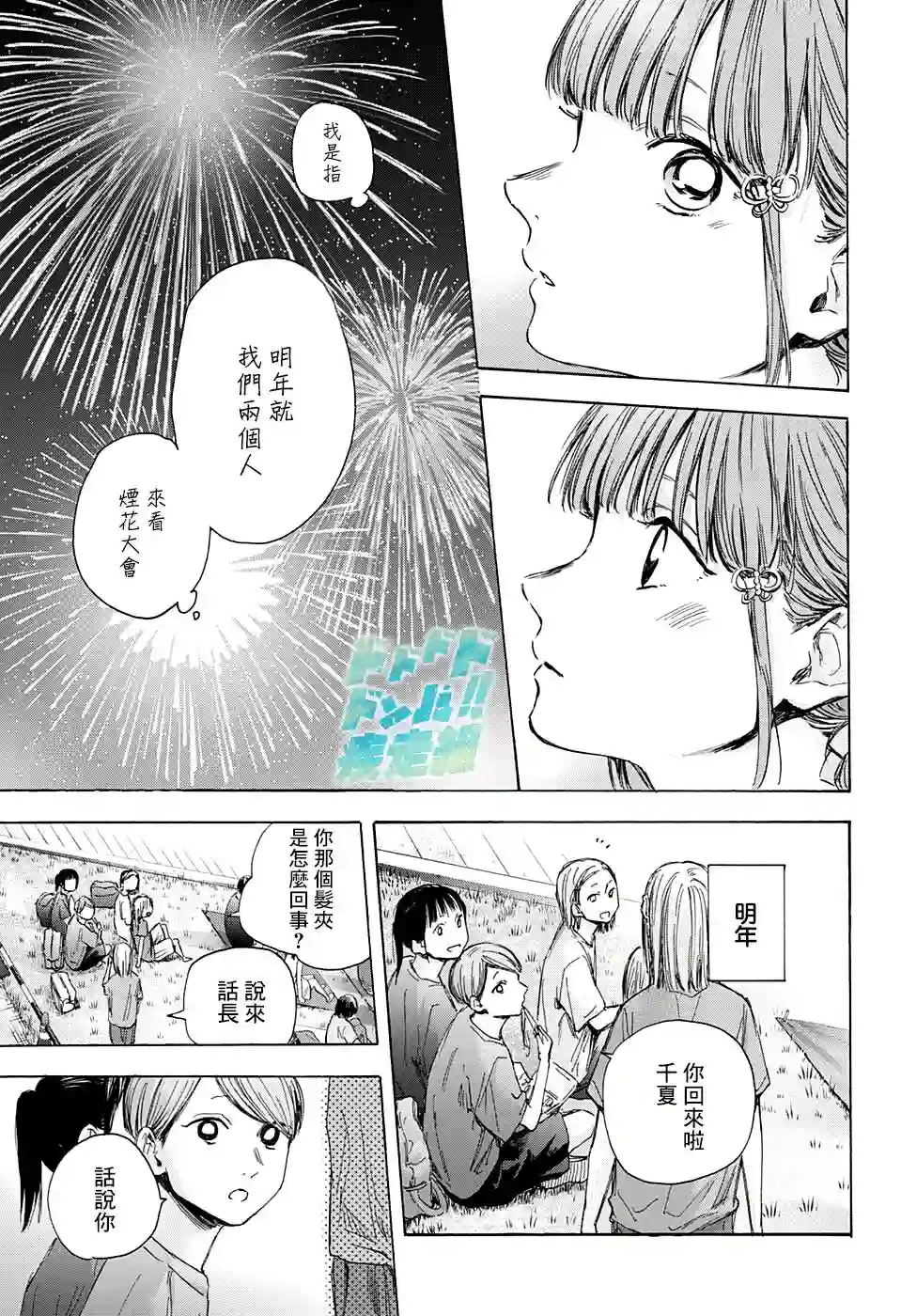 蓝箱第36话