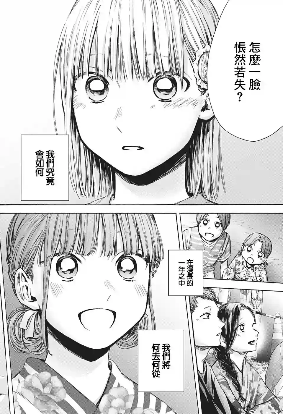 蓝箱第36话
