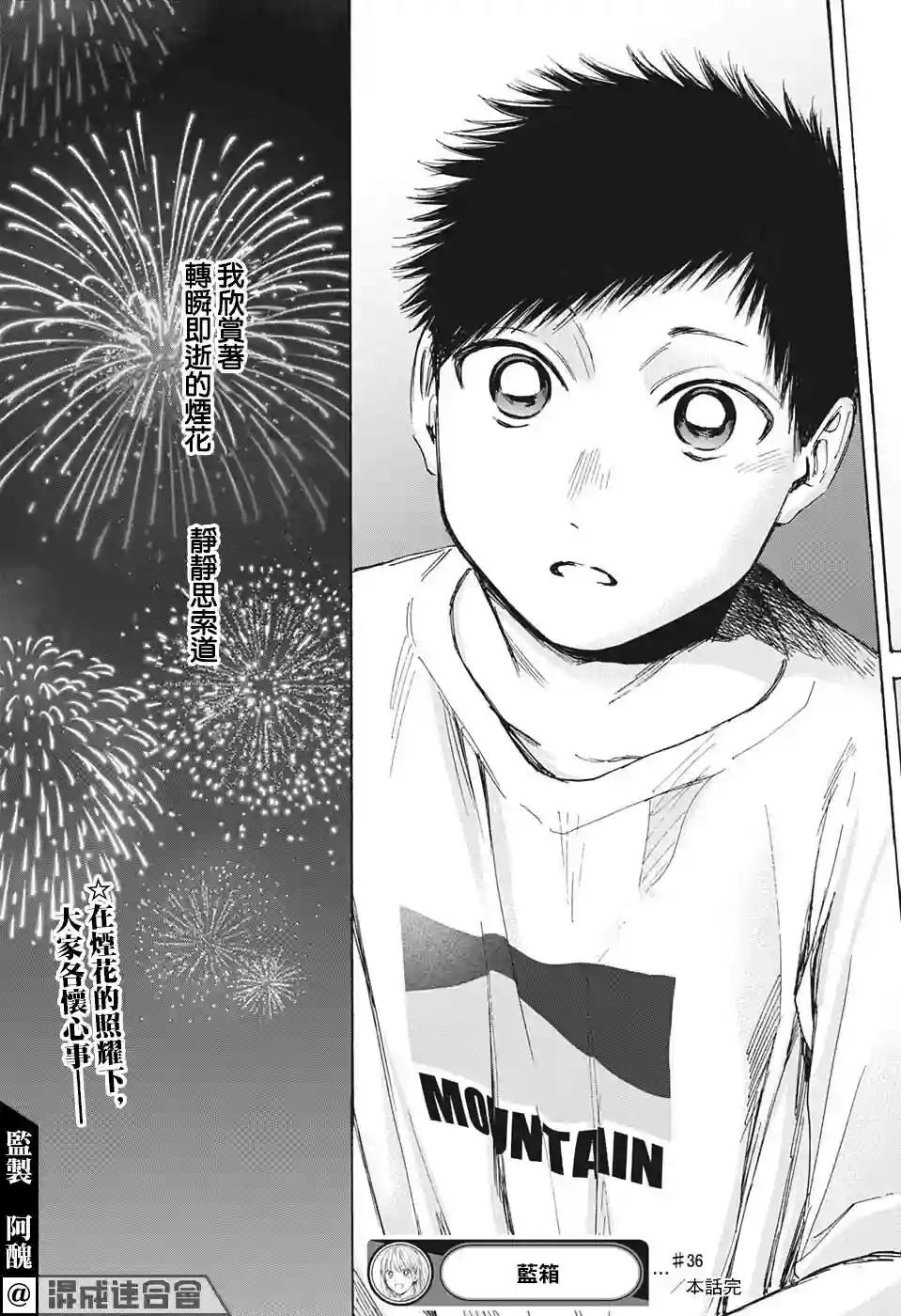 蓝箱第36话