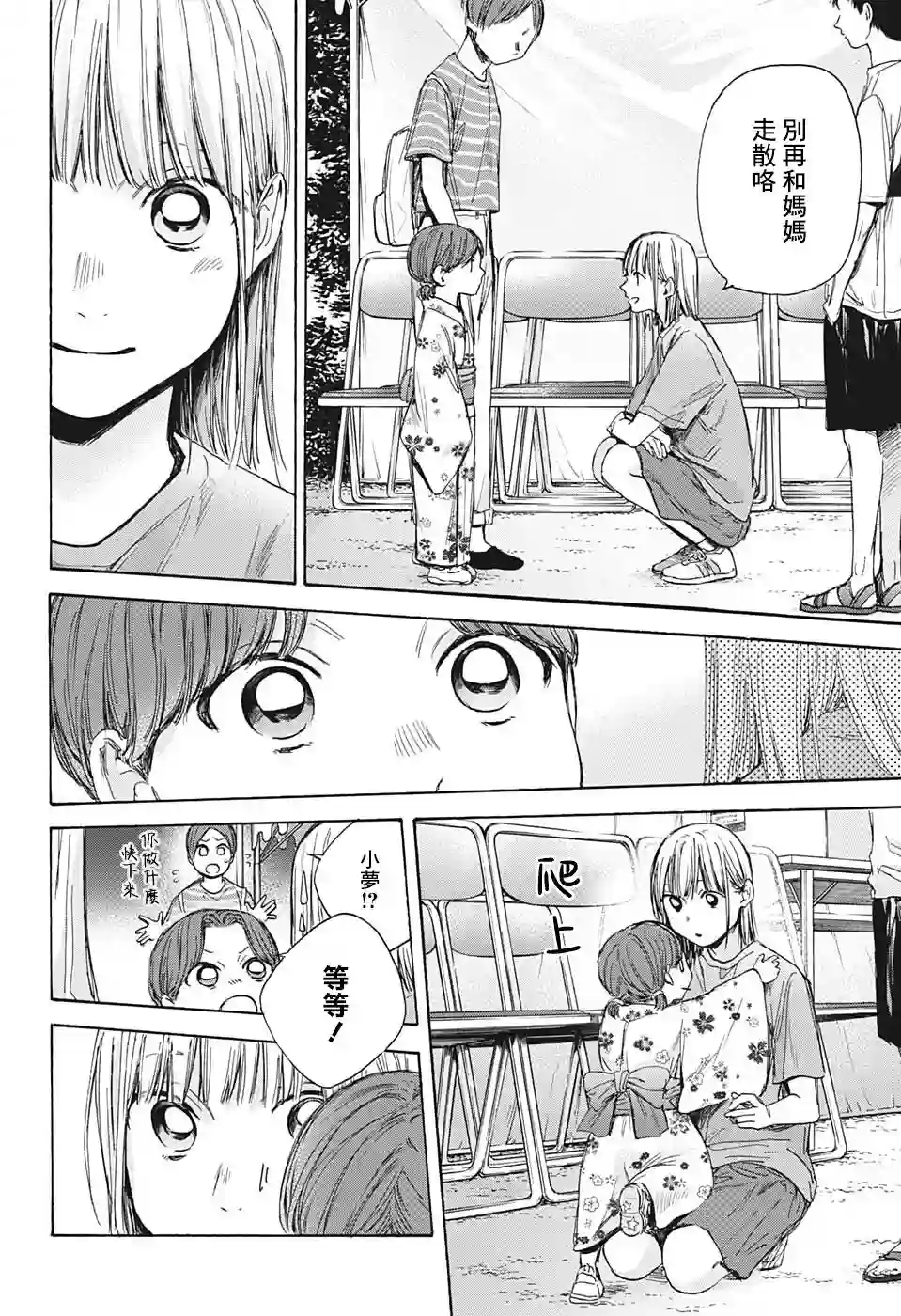 蓝箱第36话