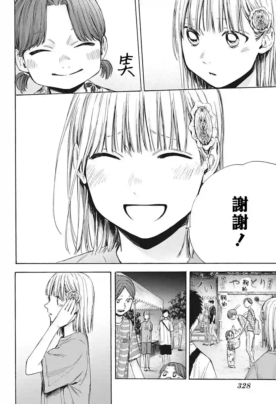蓝箱第36话