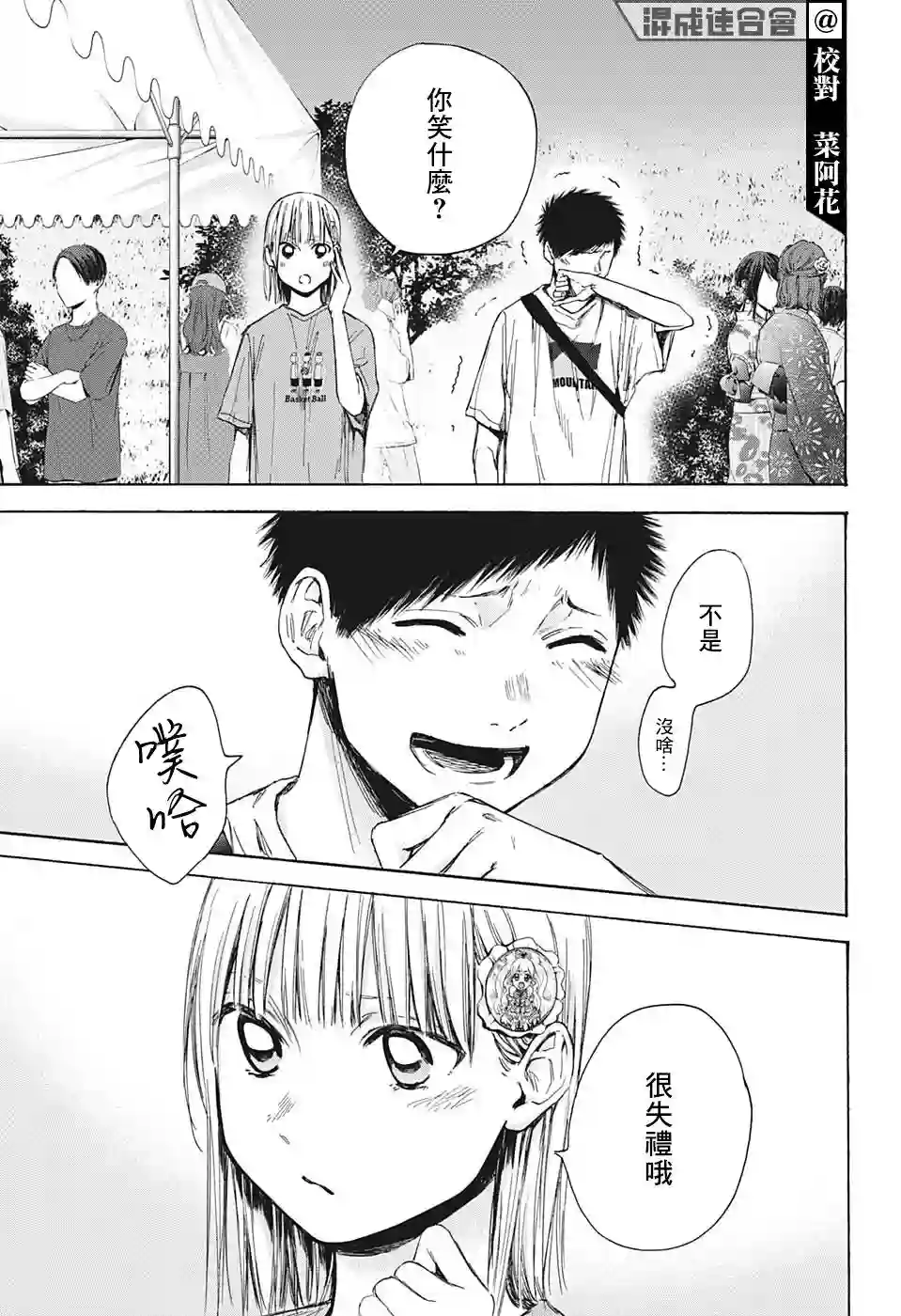 蓝箱第36话