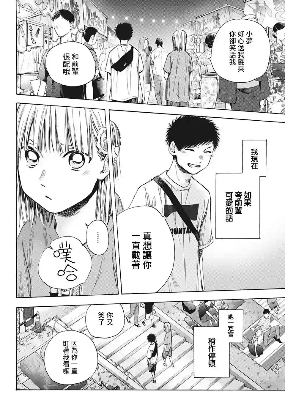蓝箱第36话
