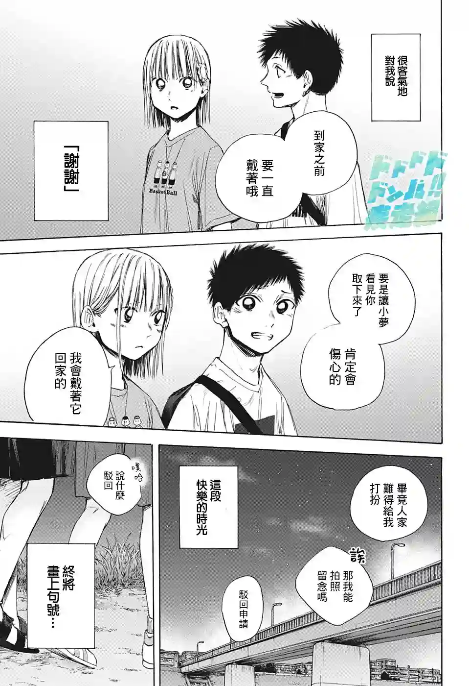 蓝箱第36话