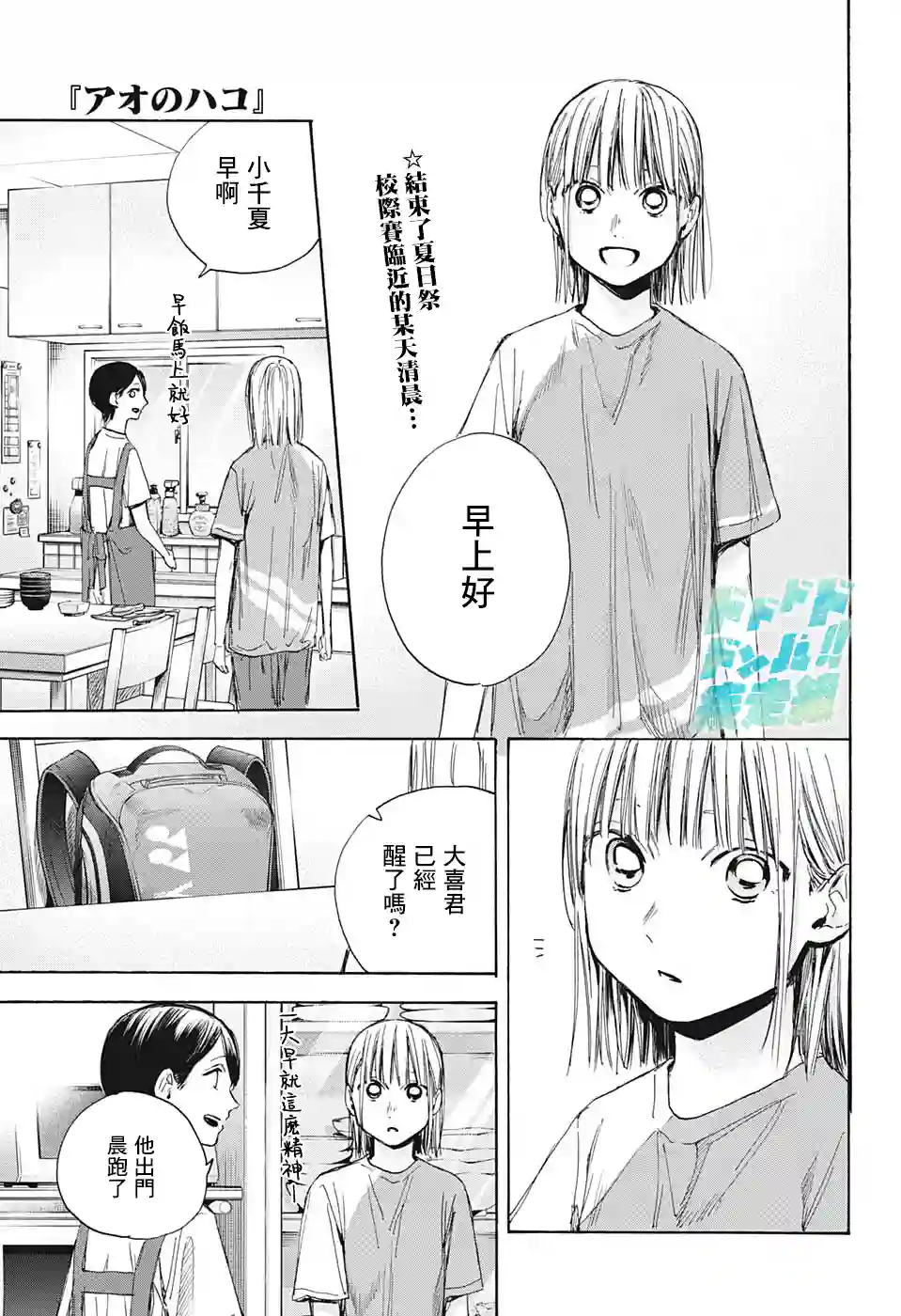 蓝箱第37话