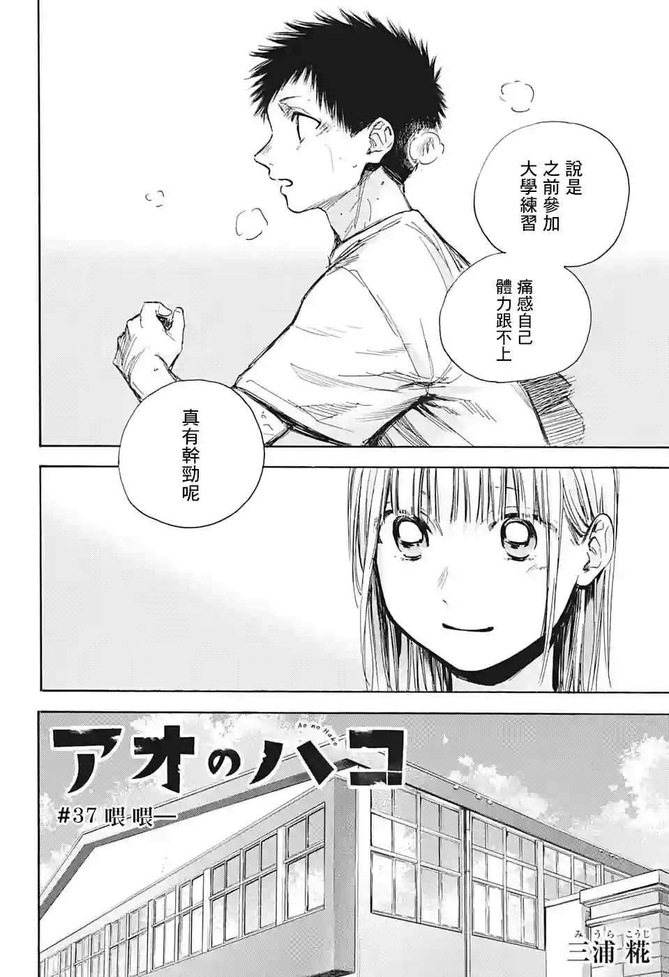 蓝箱第37话