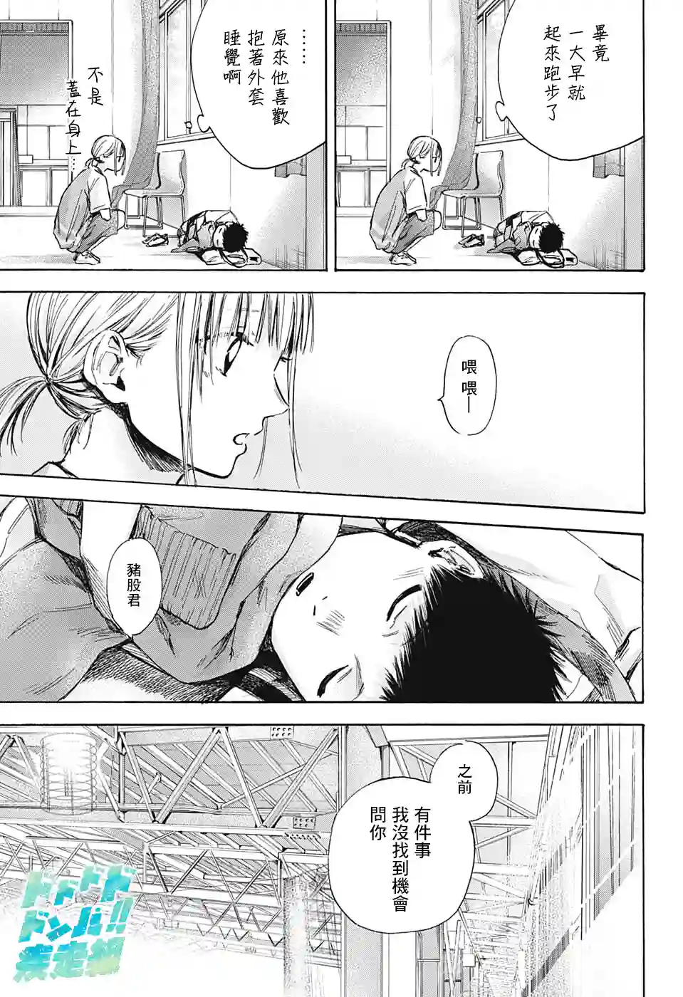 蓝箱第37话