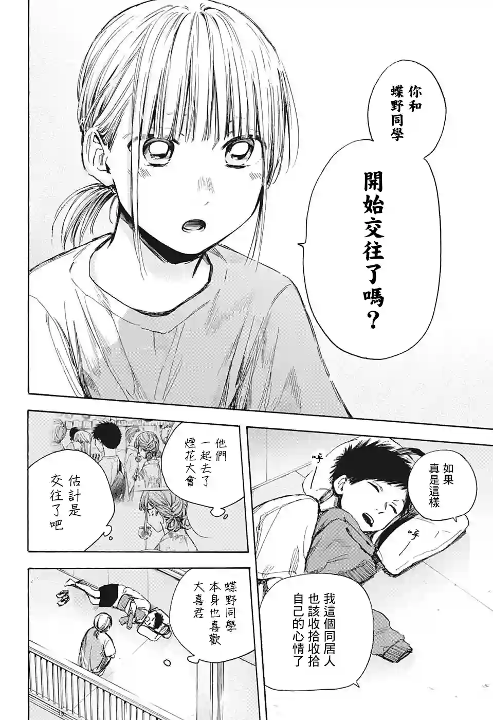 蓝箱第37话