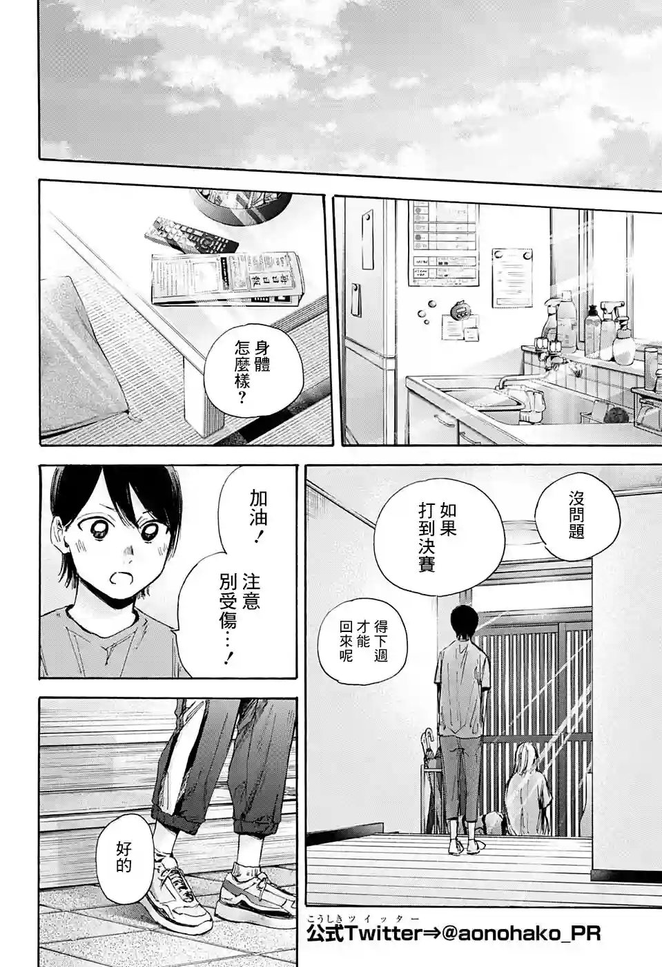 蓝箱第37话
