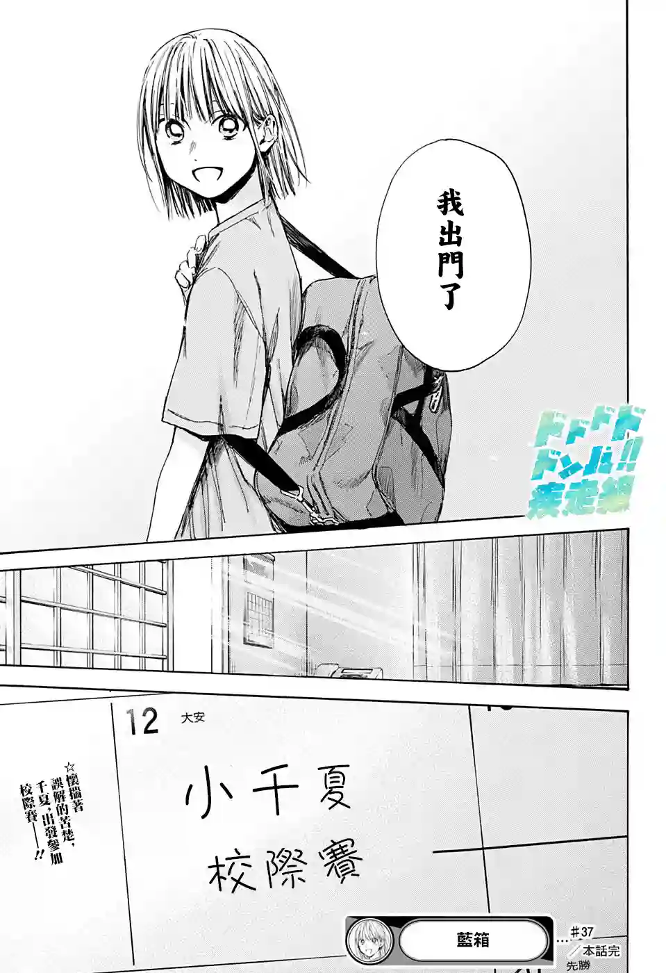 蓝箱第37话