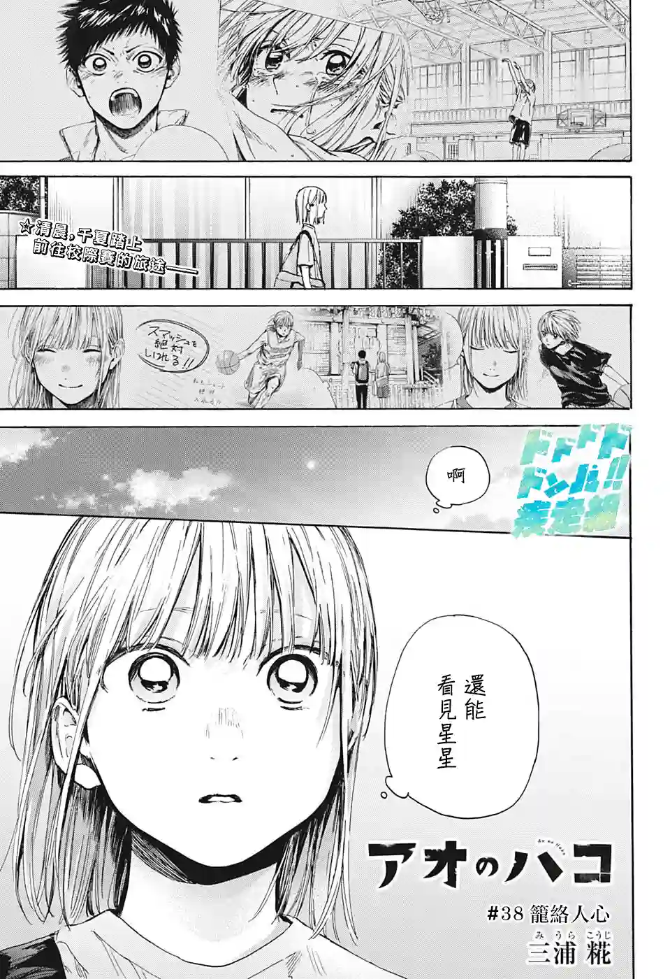 蓝箱第38话