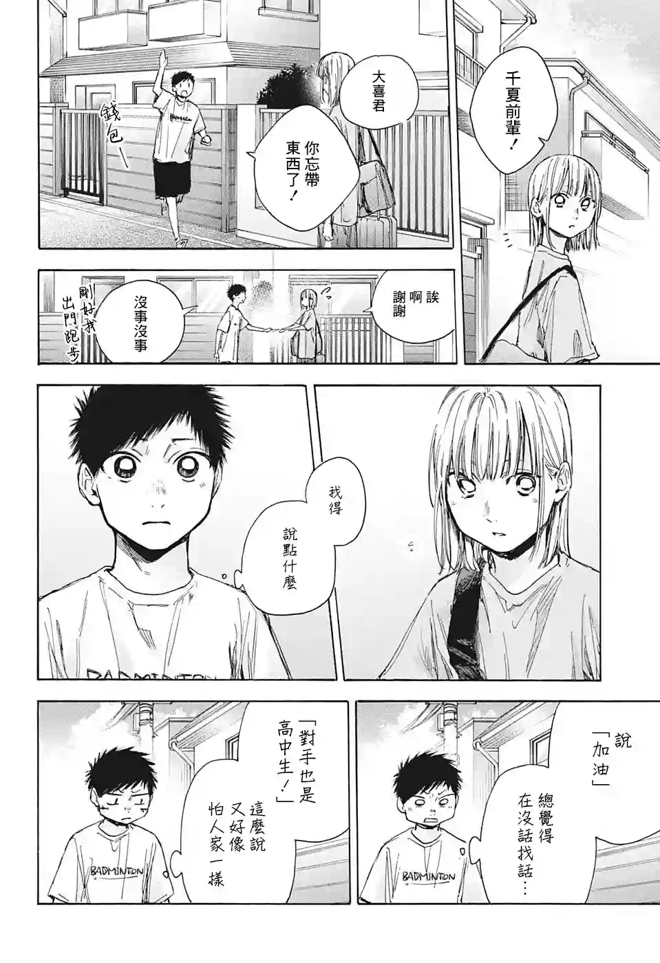 蓝箱第38话