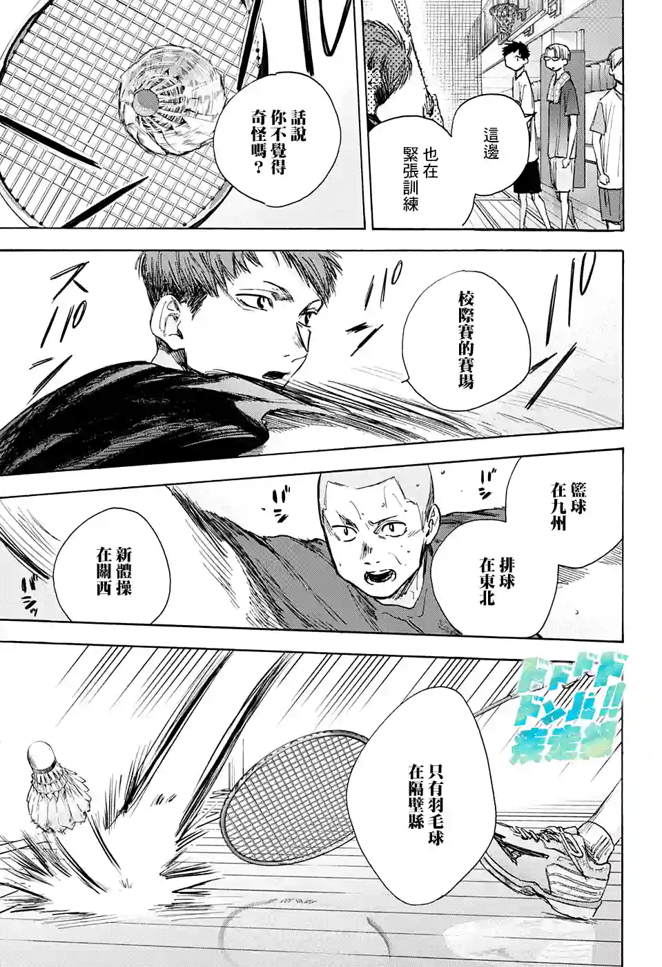 蓝箱第38话