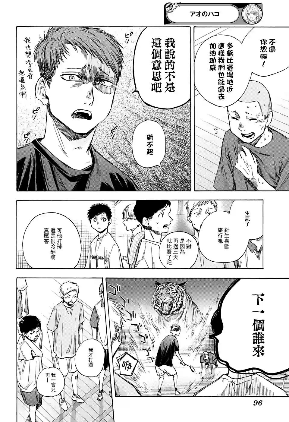 蓝箱第38话