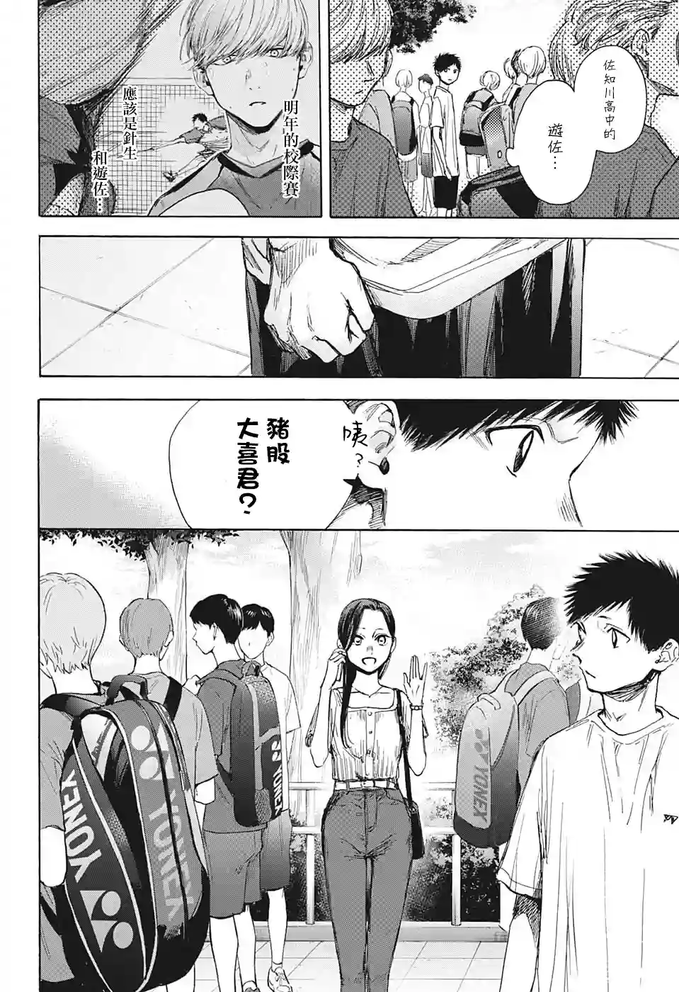蓝箱第38话