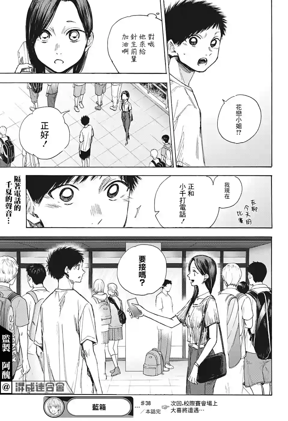 蓝箱第38话