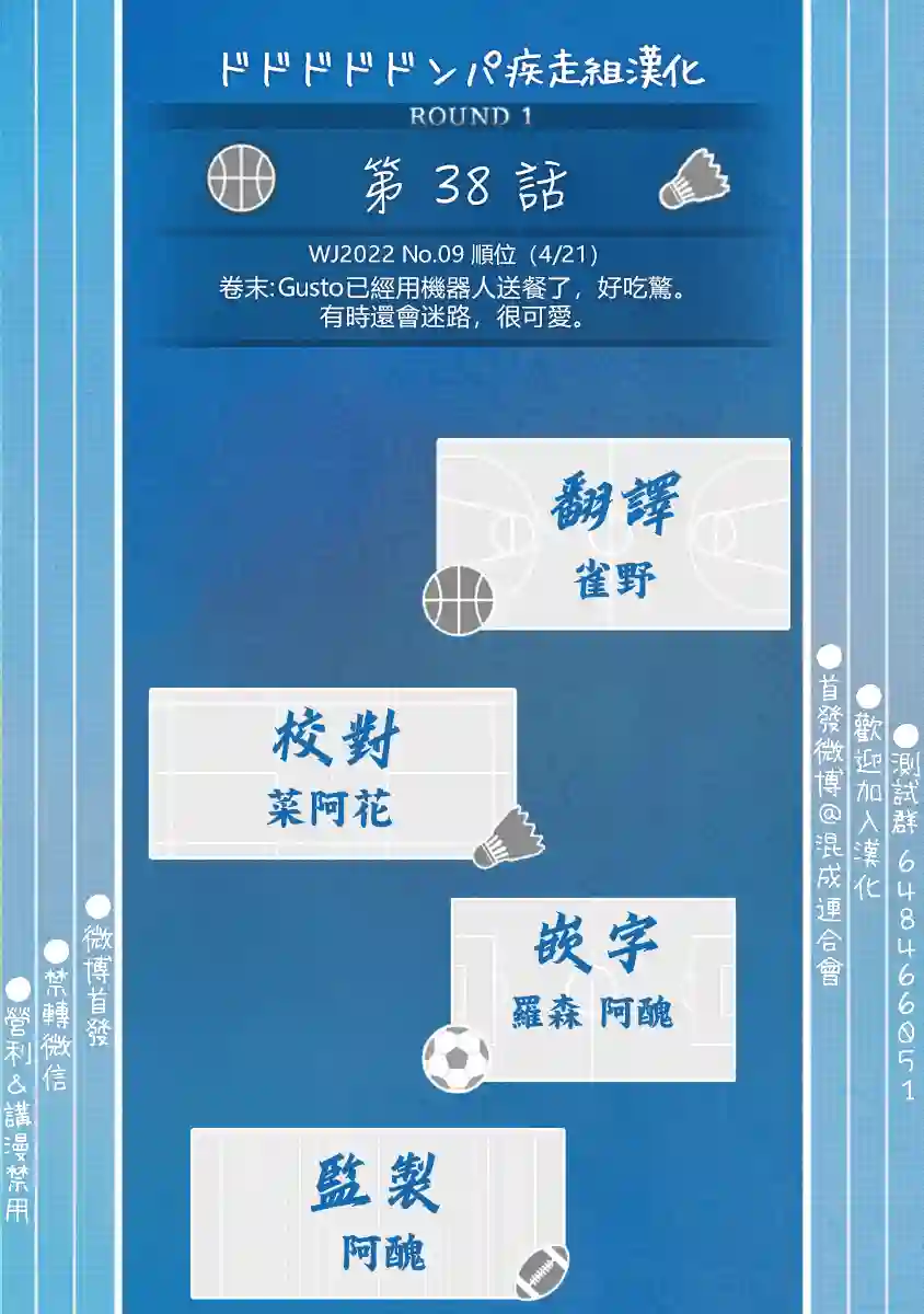 蓝箱第38话