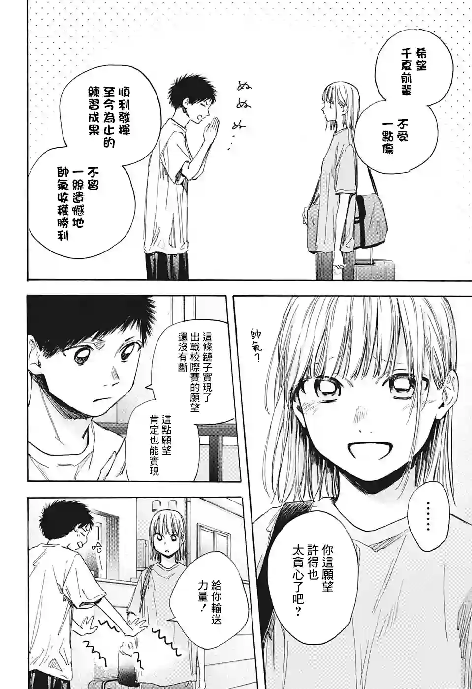 蓝箱第38话