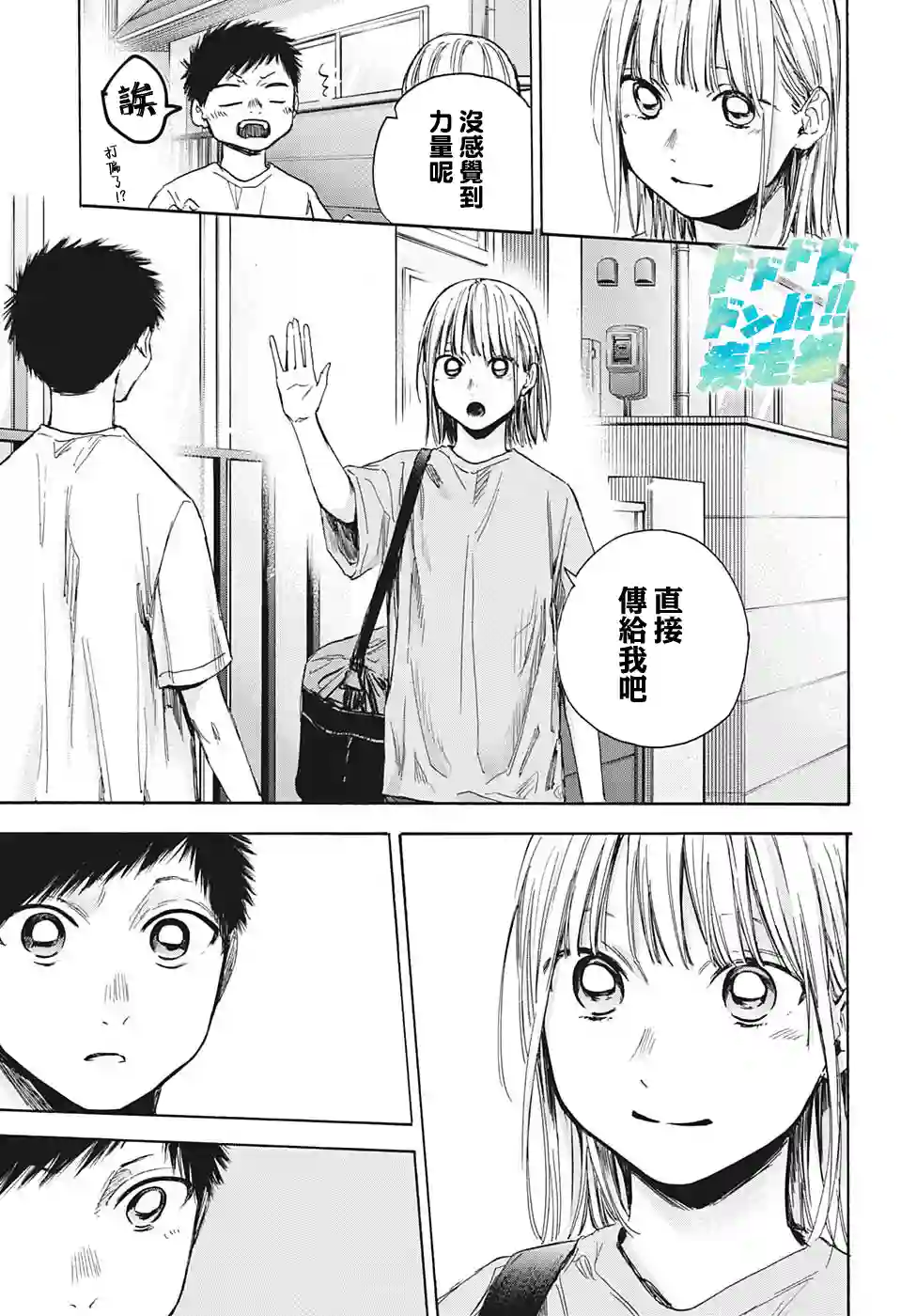 蓝箱第38话