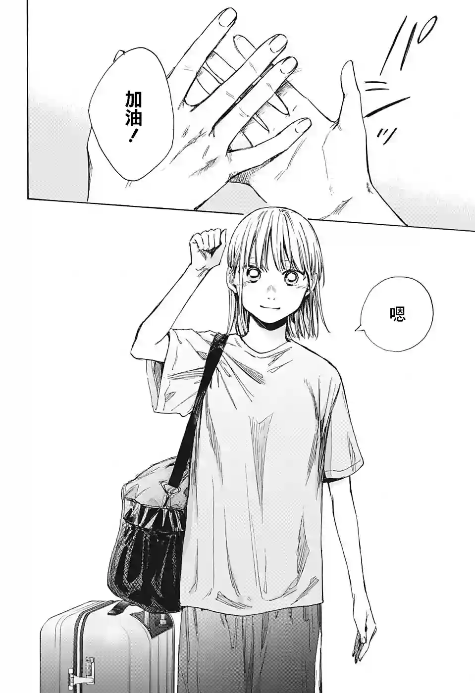 蓝箱第38话