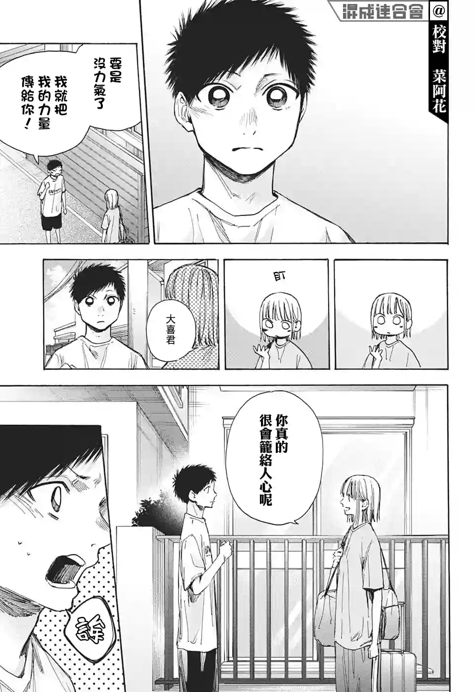 蓝箱第38话