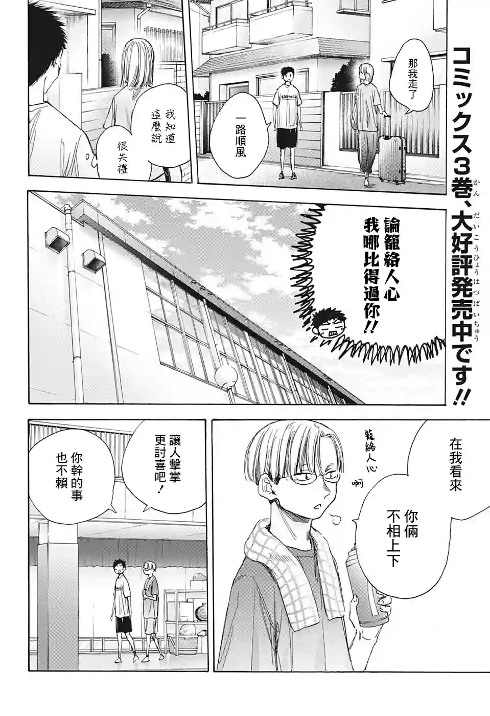 蓝箱第38话