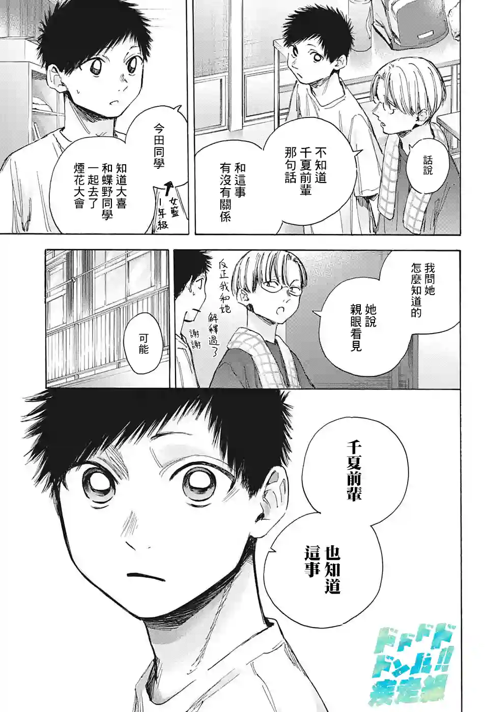 蓝箱第38话