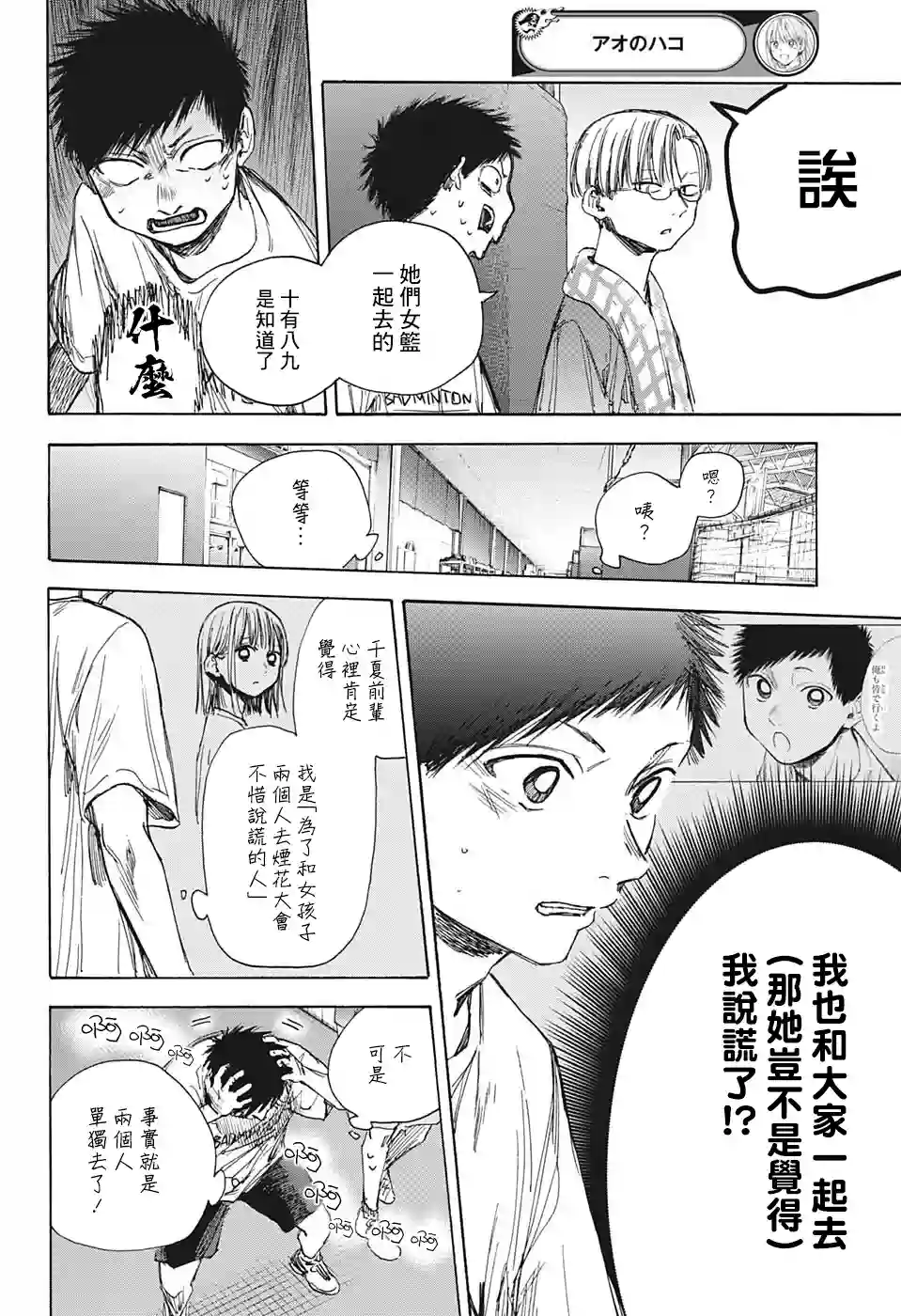 蓝箱第38话