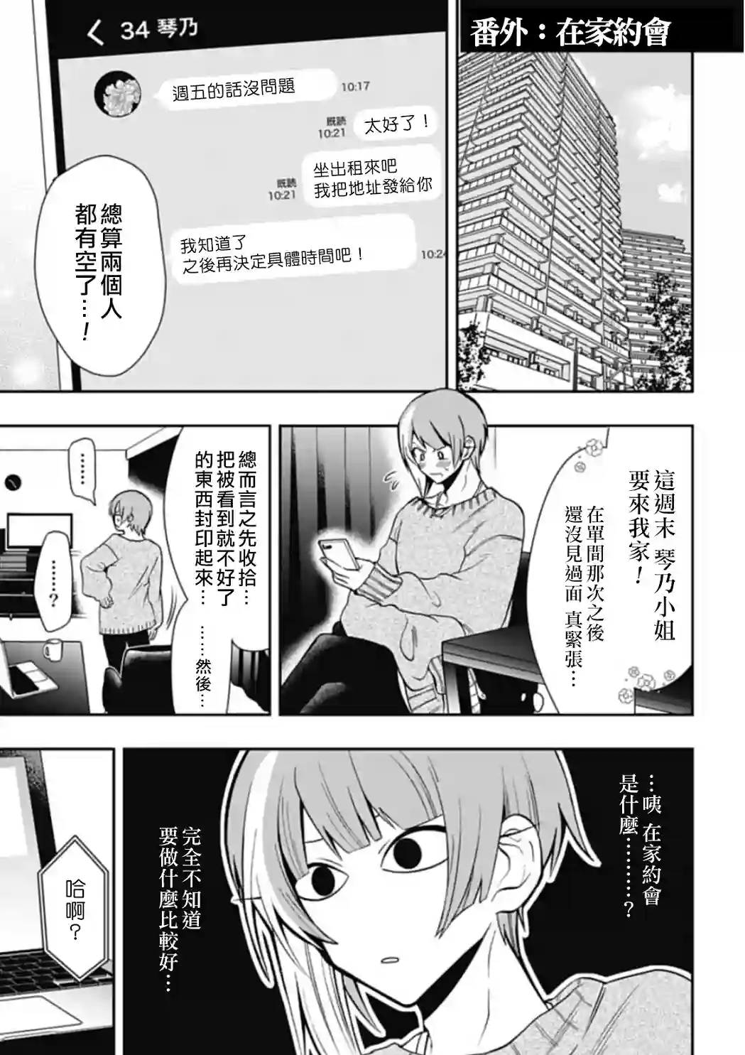 过激恋黏着兽~因为想成为网络配信者的女朋友~番外3