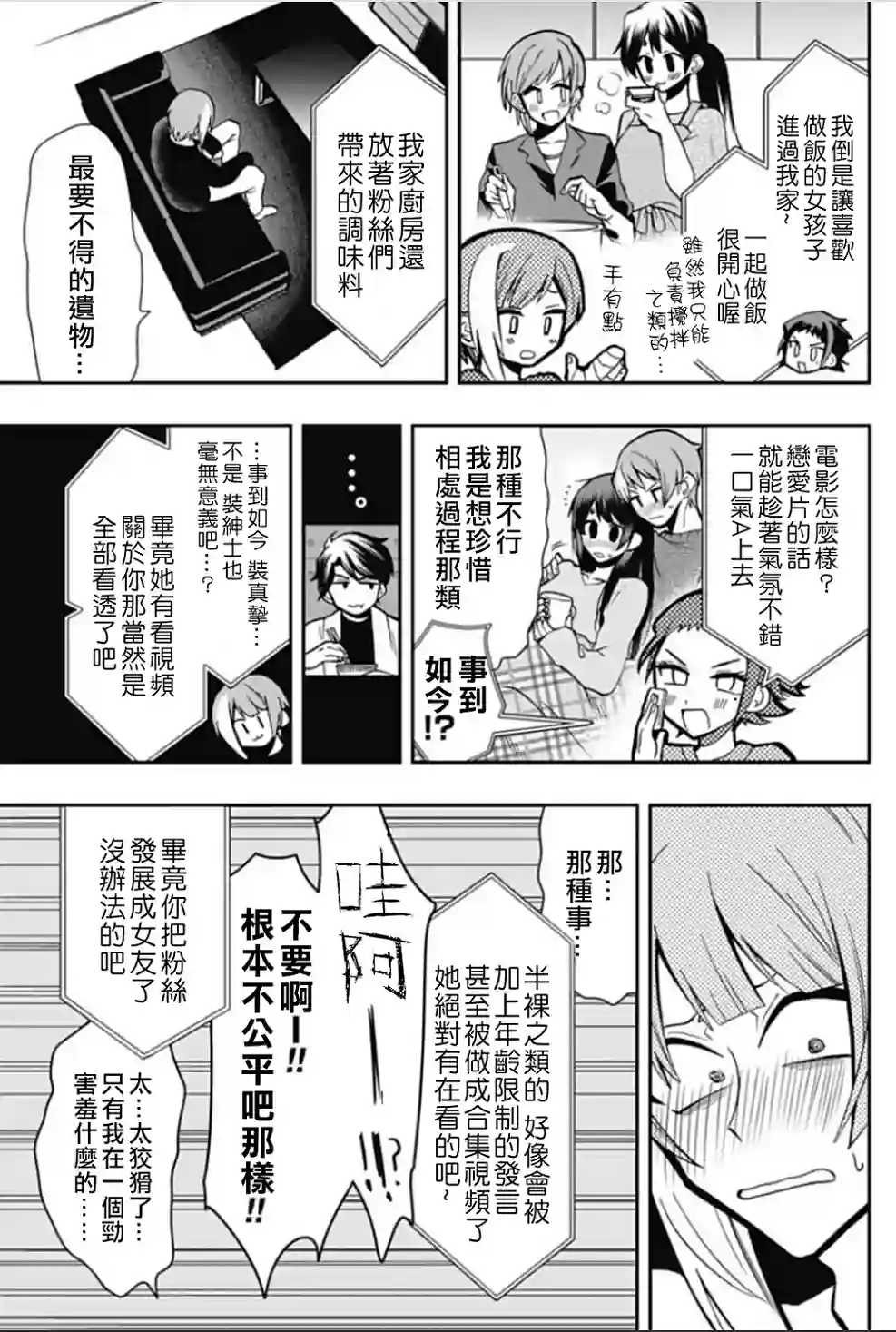 过激恋黏着兽~因为想成为网络配信者的女朋友~番外3