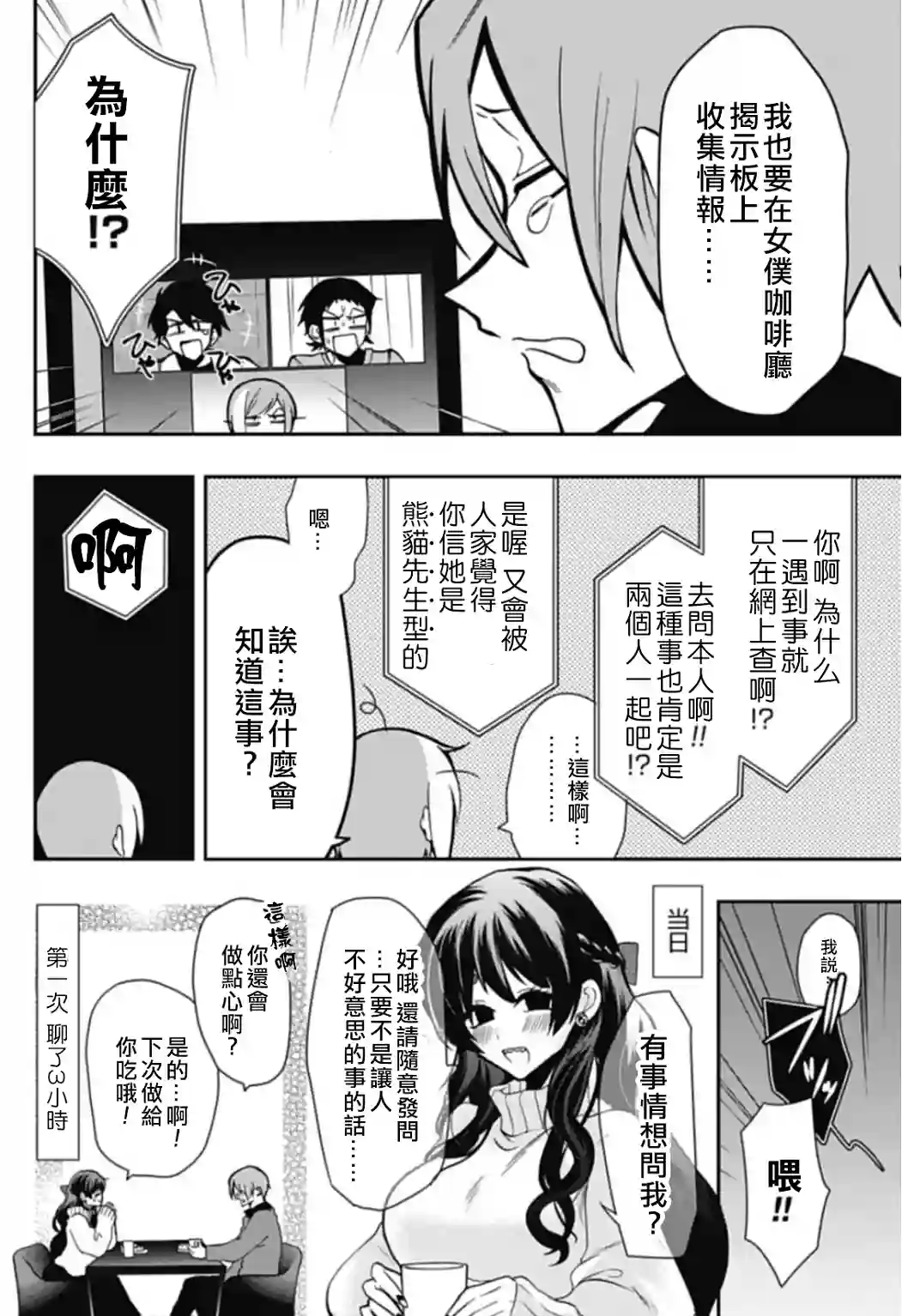 过激恋黏着兽~因为想成为网络配信者的女朋友~番外3