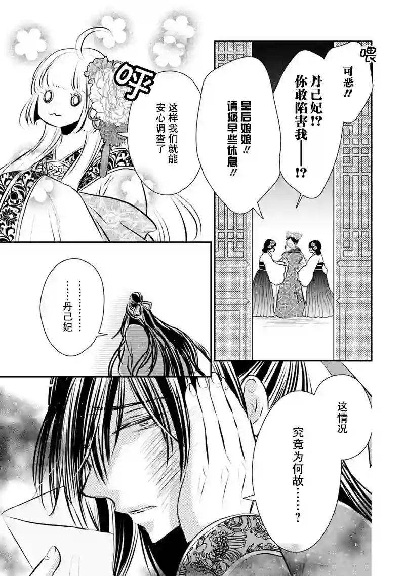 谰言狐之巫女在后宫占卜解谜第10话