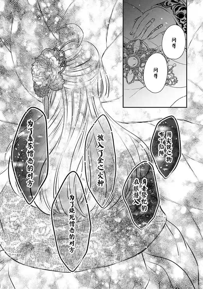 谰言狐之巫女在后宫占卜解谜第10话