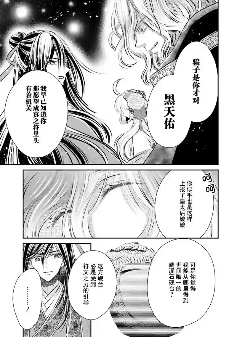 谰言狐之巫女在后宫占卜解谜第10话