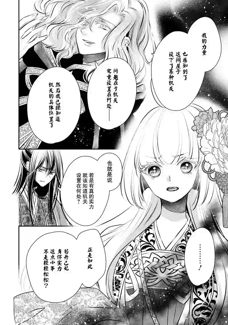 谰言狐之巫女在后宫占卜解谜第10话