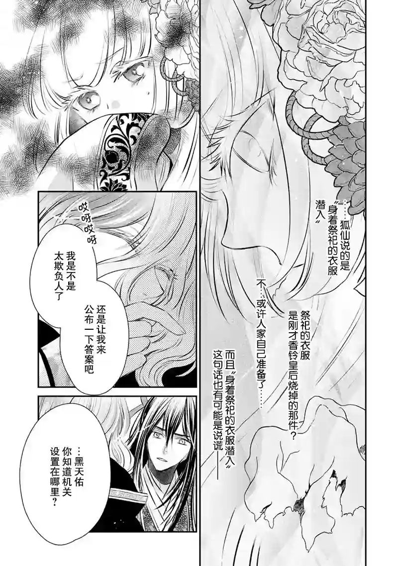 谰言狐之巫女在后宫占卜解谜第10话