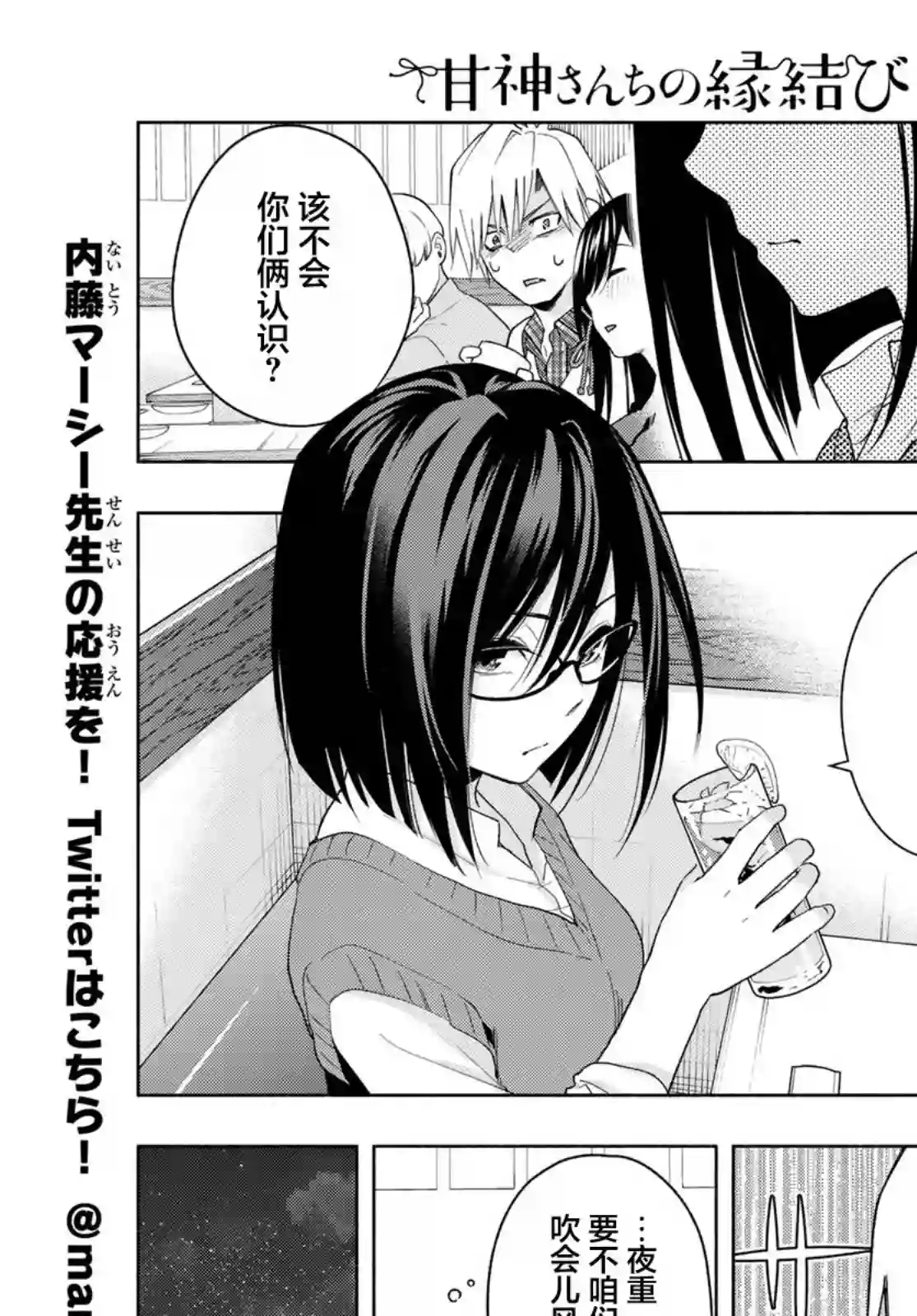 缘结甘神家第29话