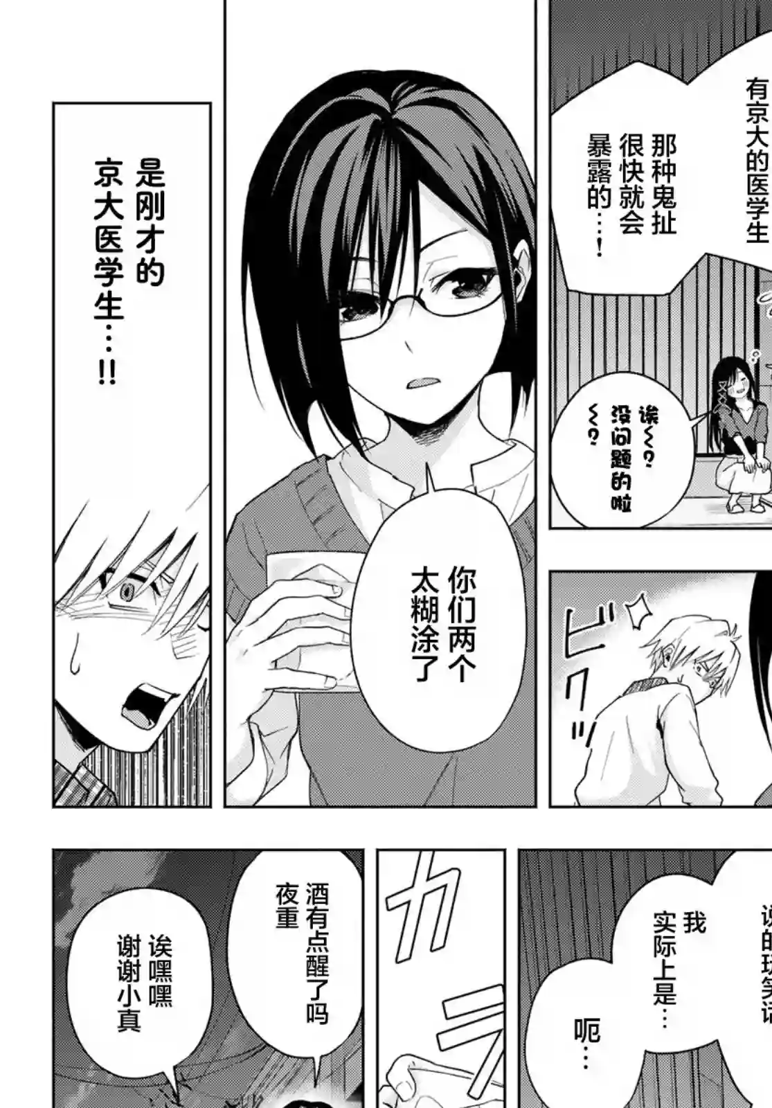 缘结甘神家第29话