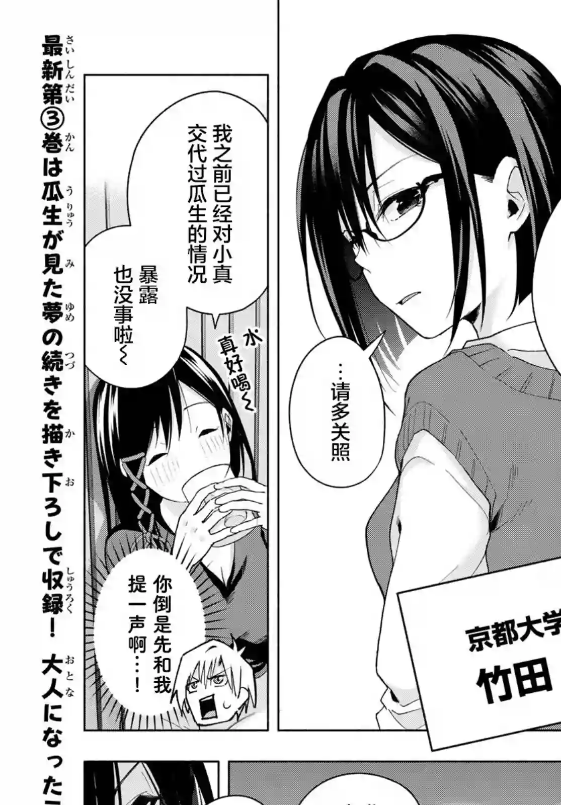 缘结甘神家第29话