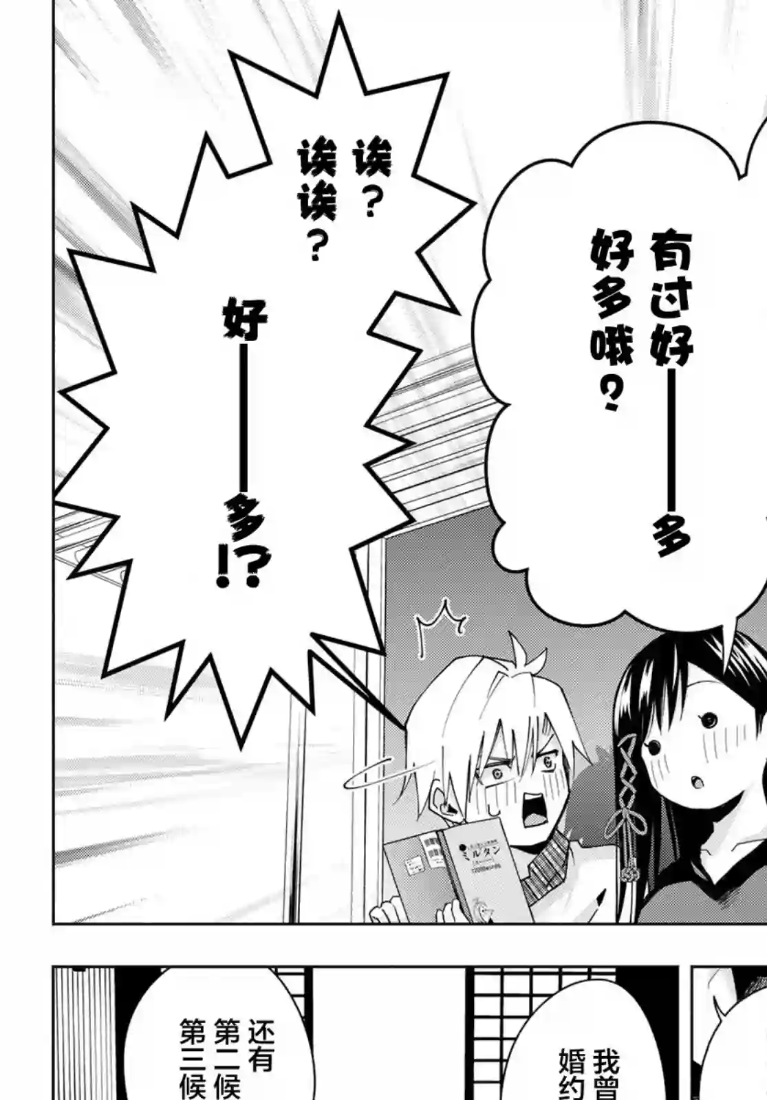 缘结甘神家第29话