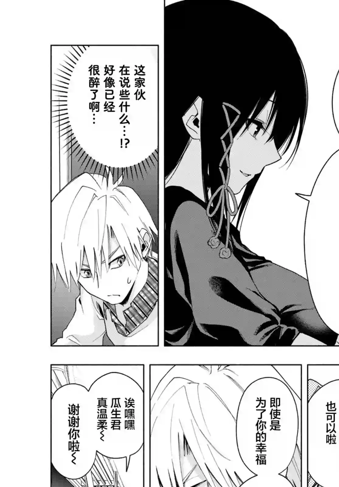 缘结甘神家第29话