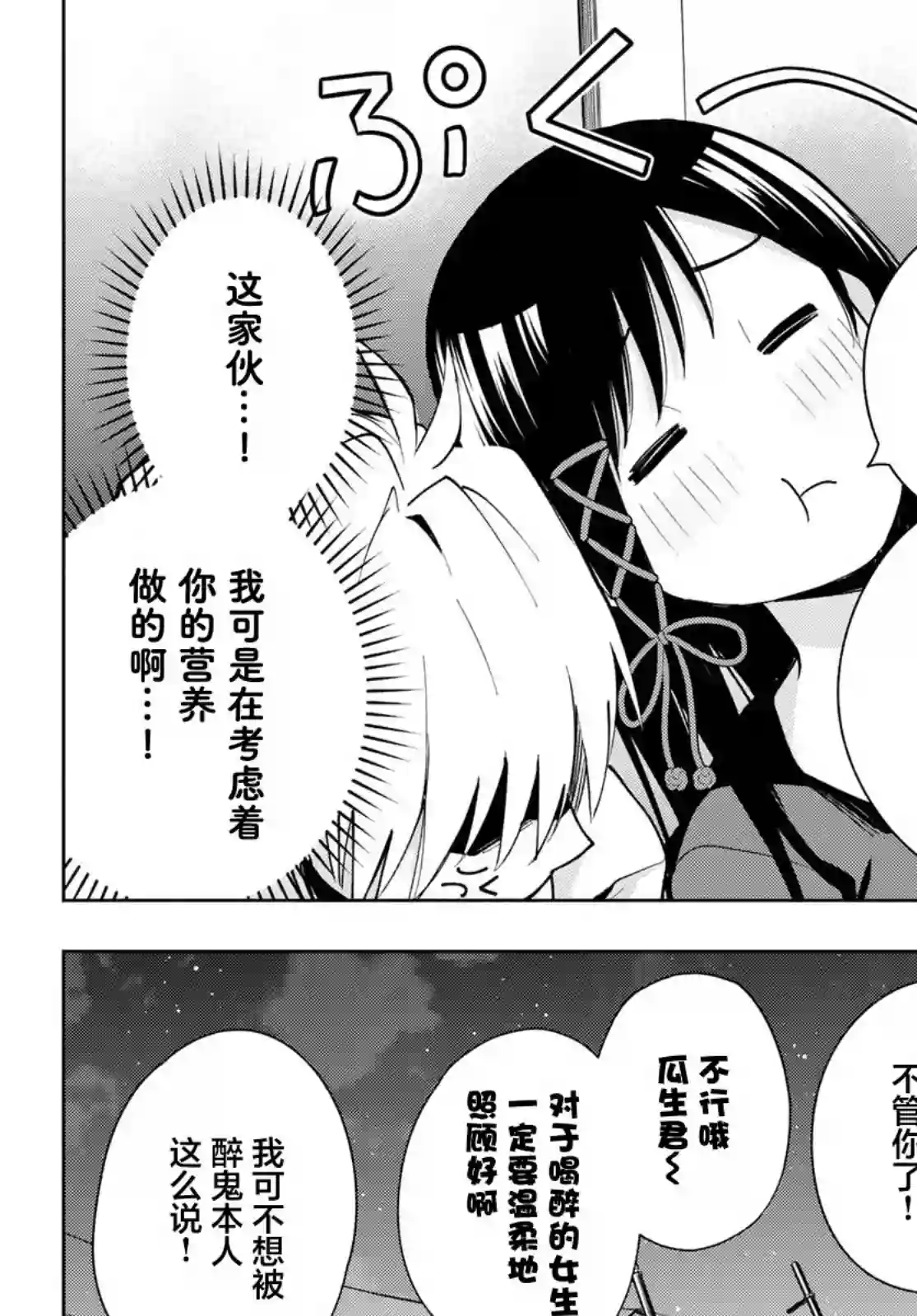 缘结甘神家第29话