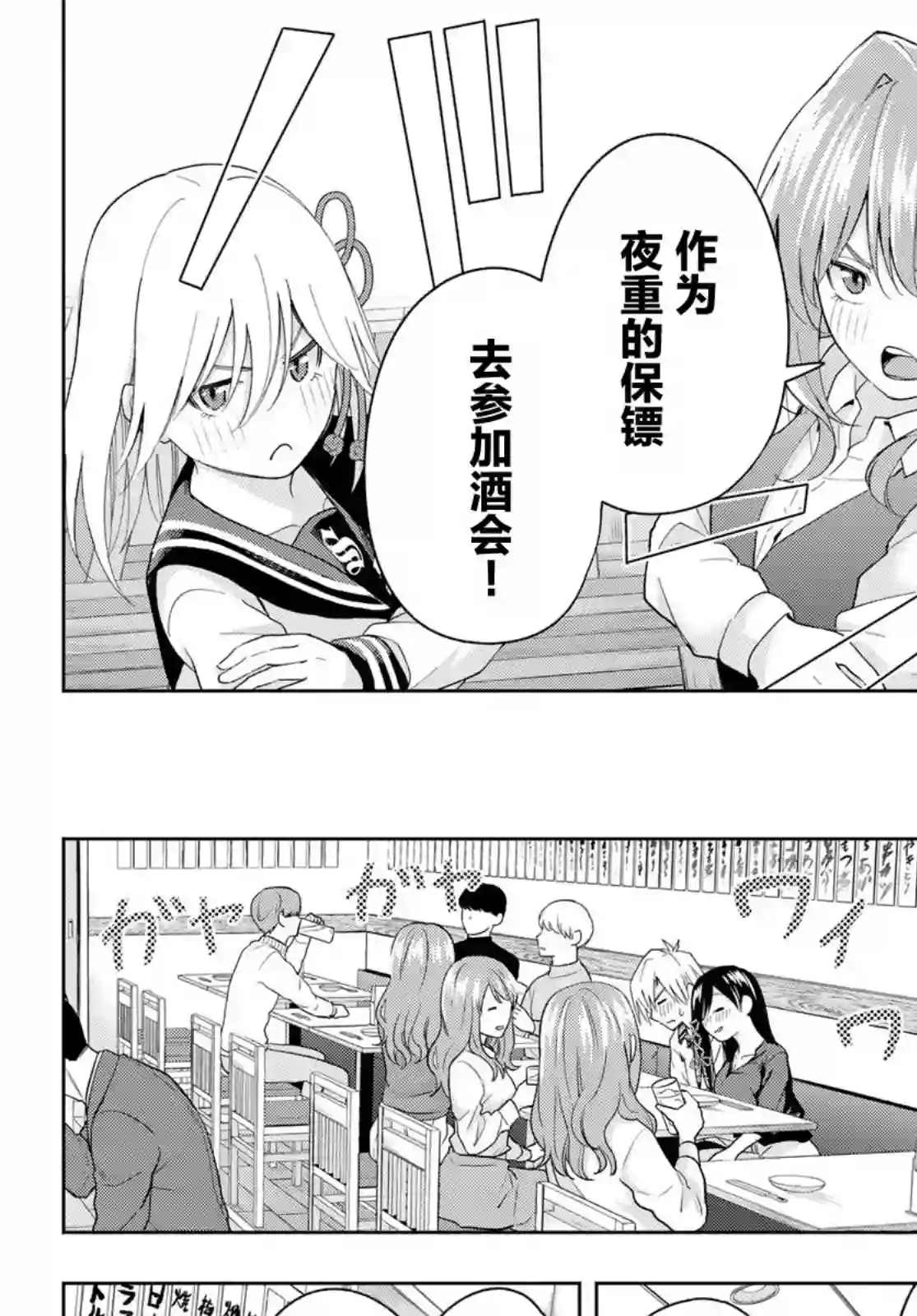 缘结甘神家第29话