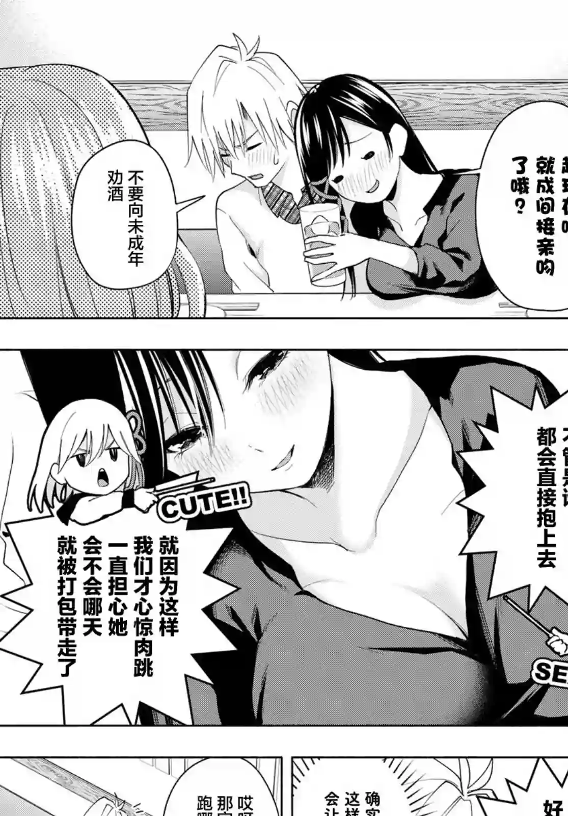 缘结甘神家第29话