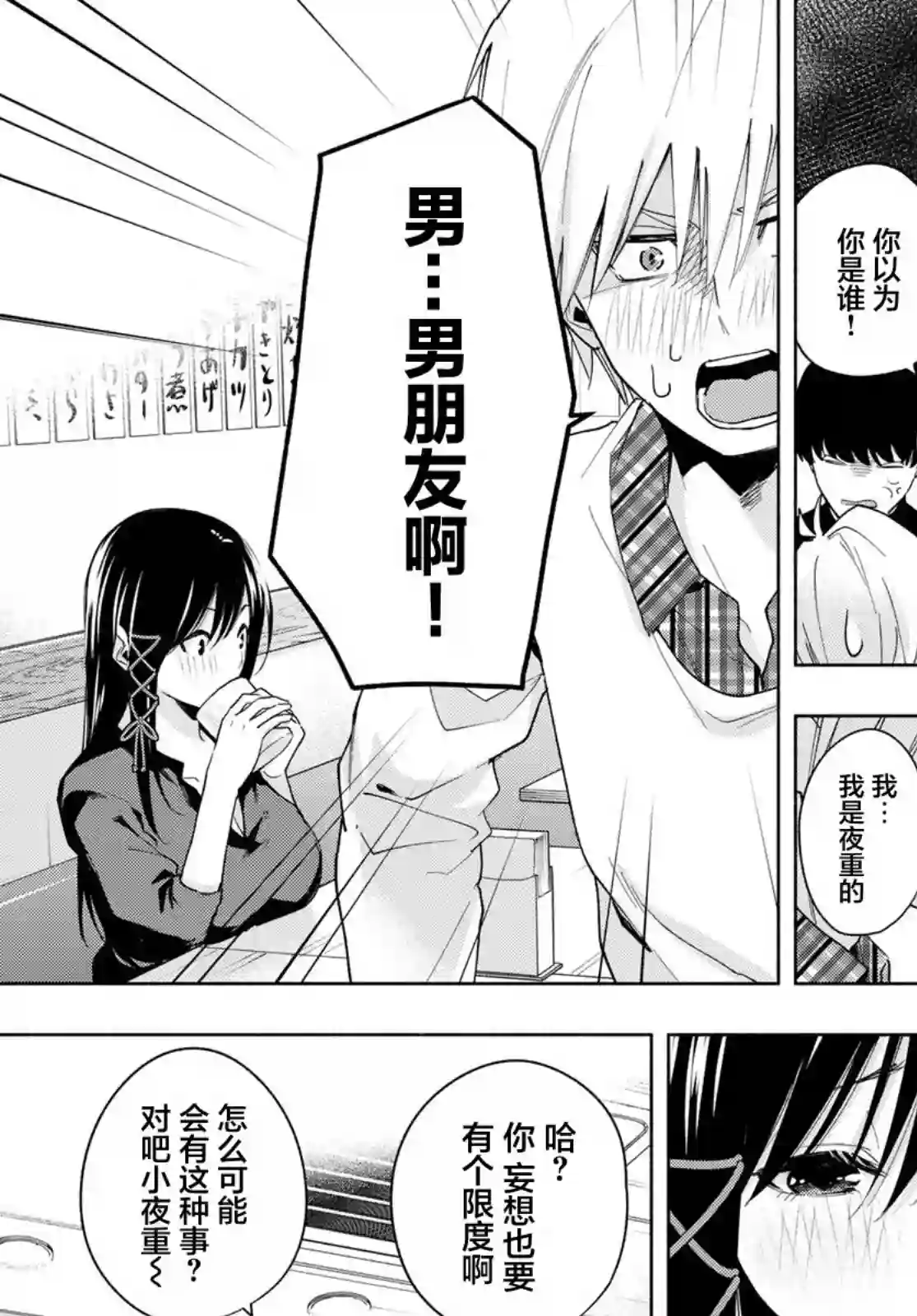 缘结甘神家第29话