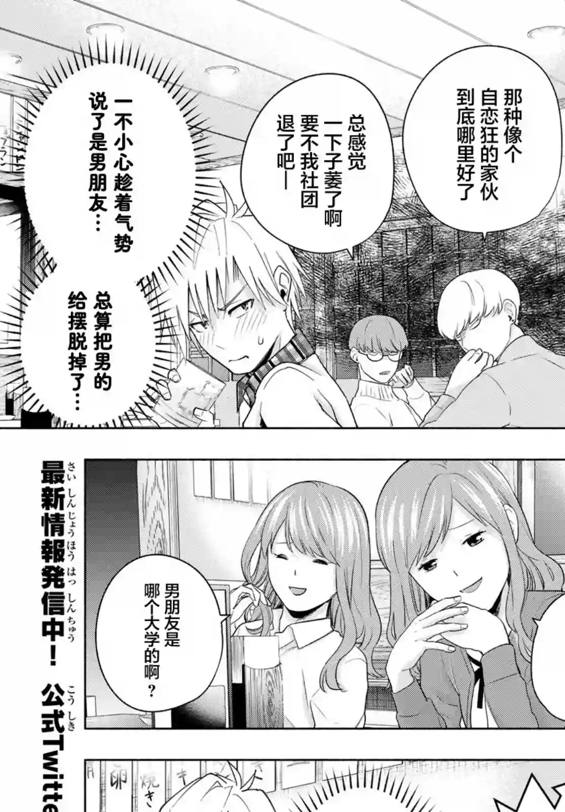 缘结甘神家第29话