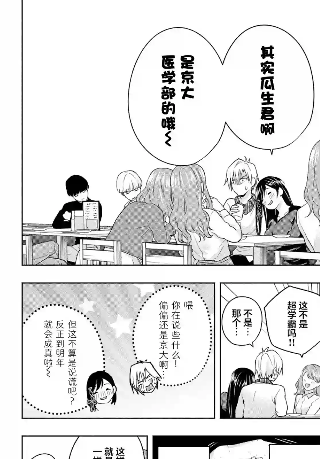 缘结甘神家第29话