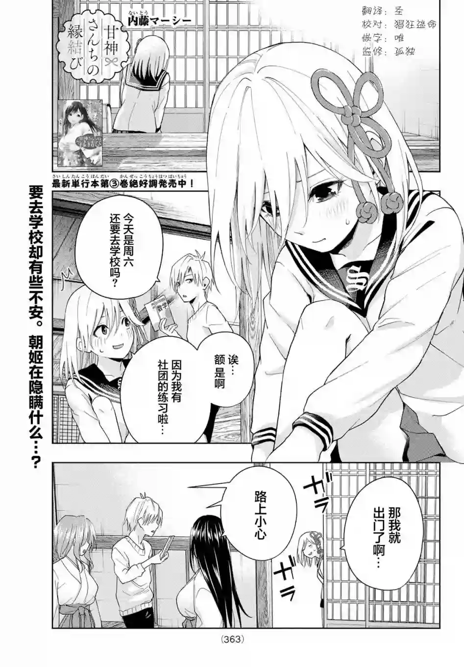 缘结甘神家第30话
