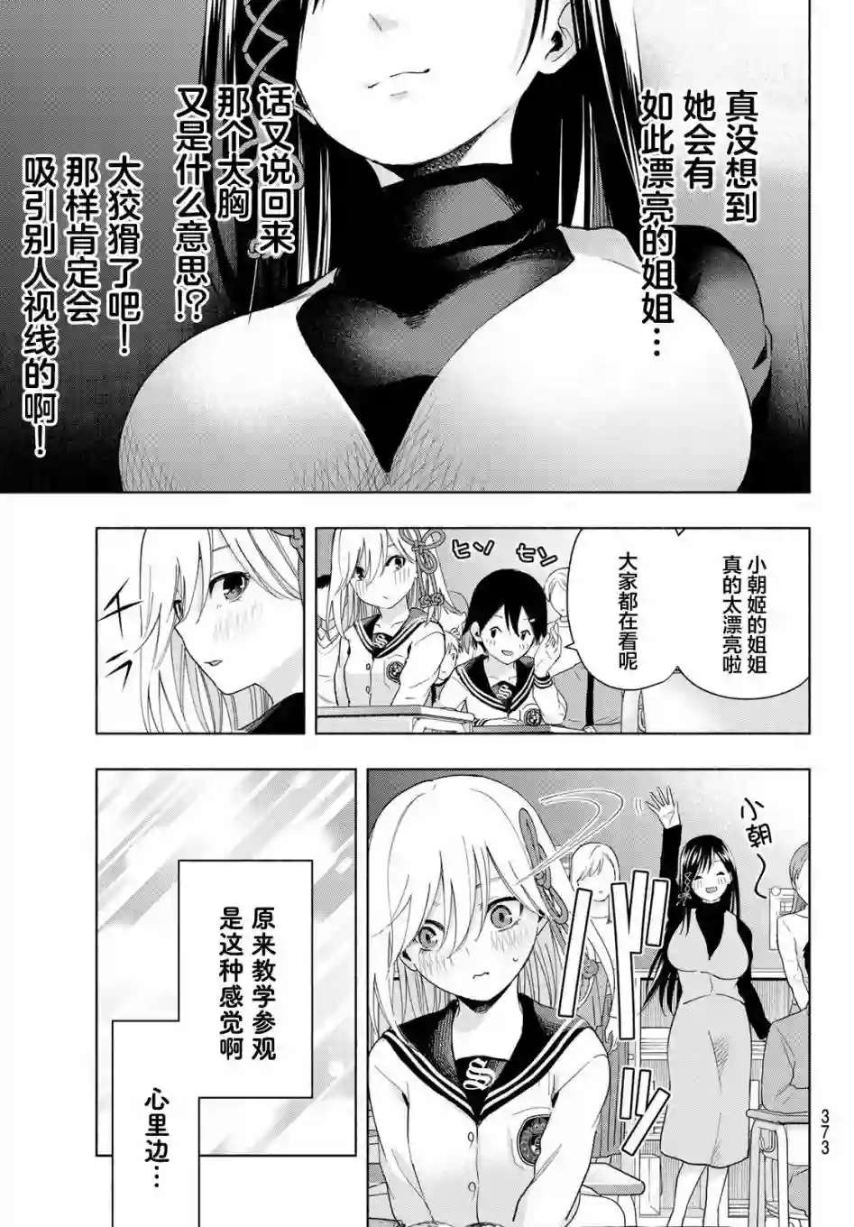 缘结甘神家第30话