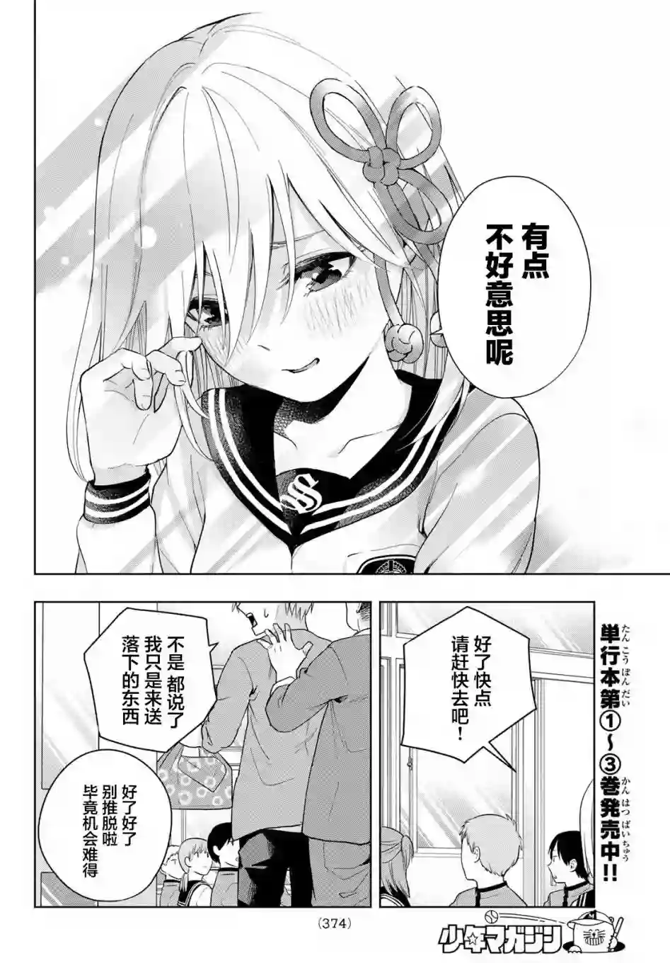 缘结甘神家第30话